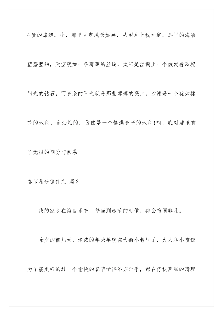 2024年有关春节满分作文汇编五篇_第2页