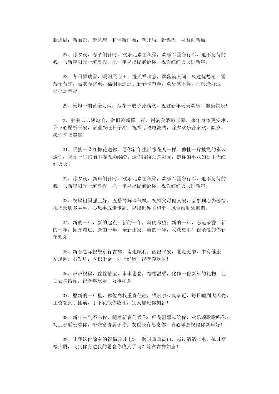 2024年有关春节祝福短信三篇汇总_第3页