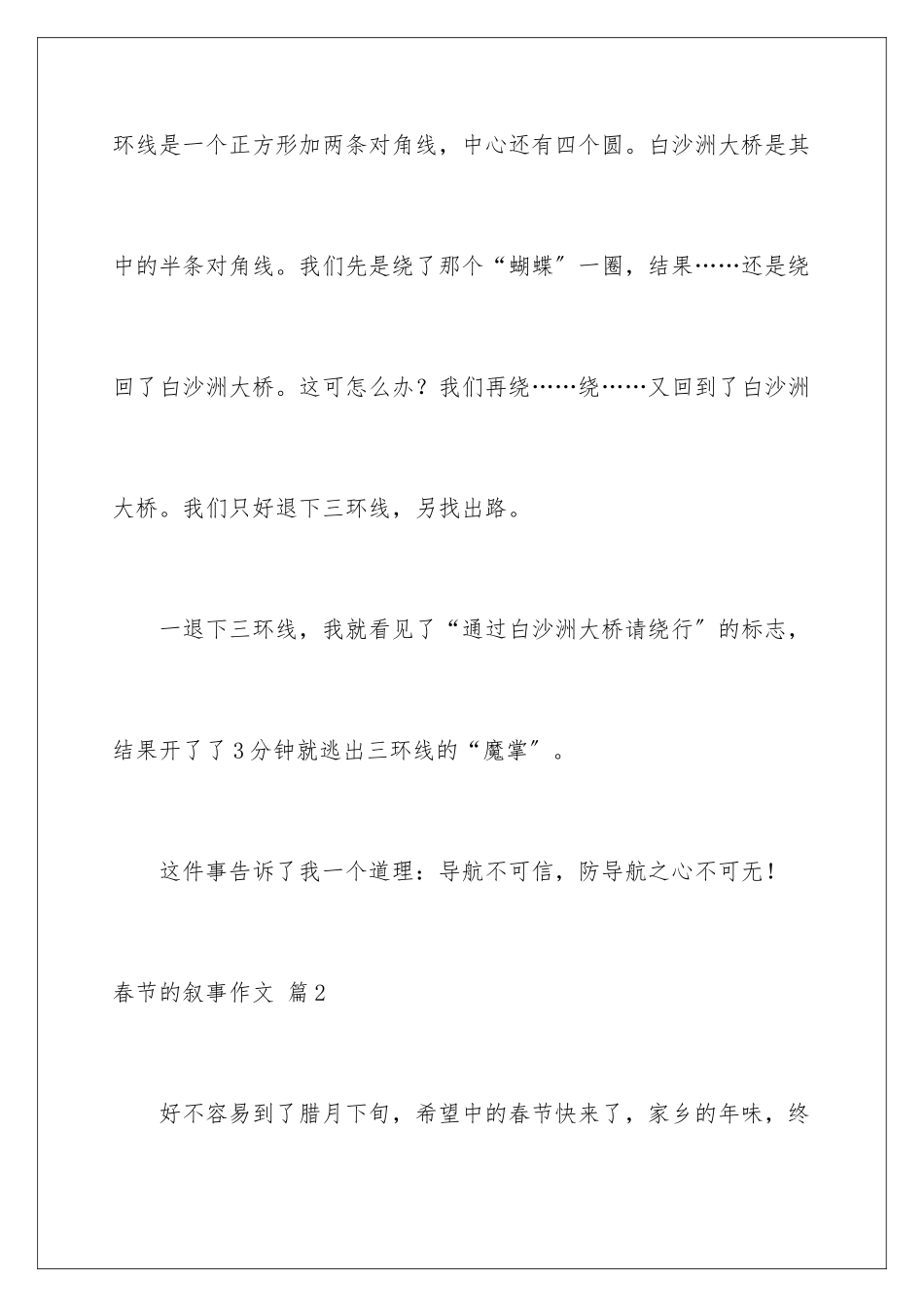 2024年有关春节的叙事作文汇总6篇_第3页