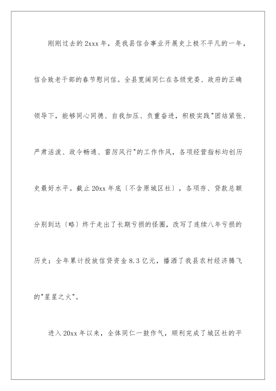 2024年有关春节老干部的慰问信3篇_第2页