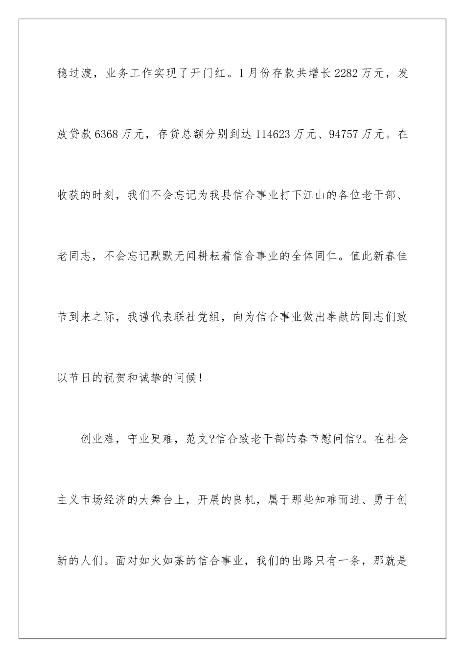 2024年有关春节老干部的慰问信3篇_第3页