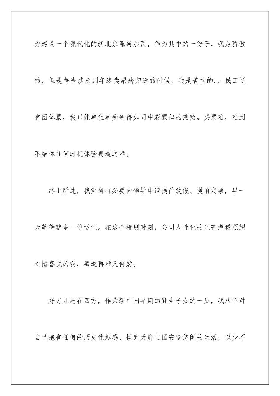 2024年有关春节请假条汇总6篇_第3页