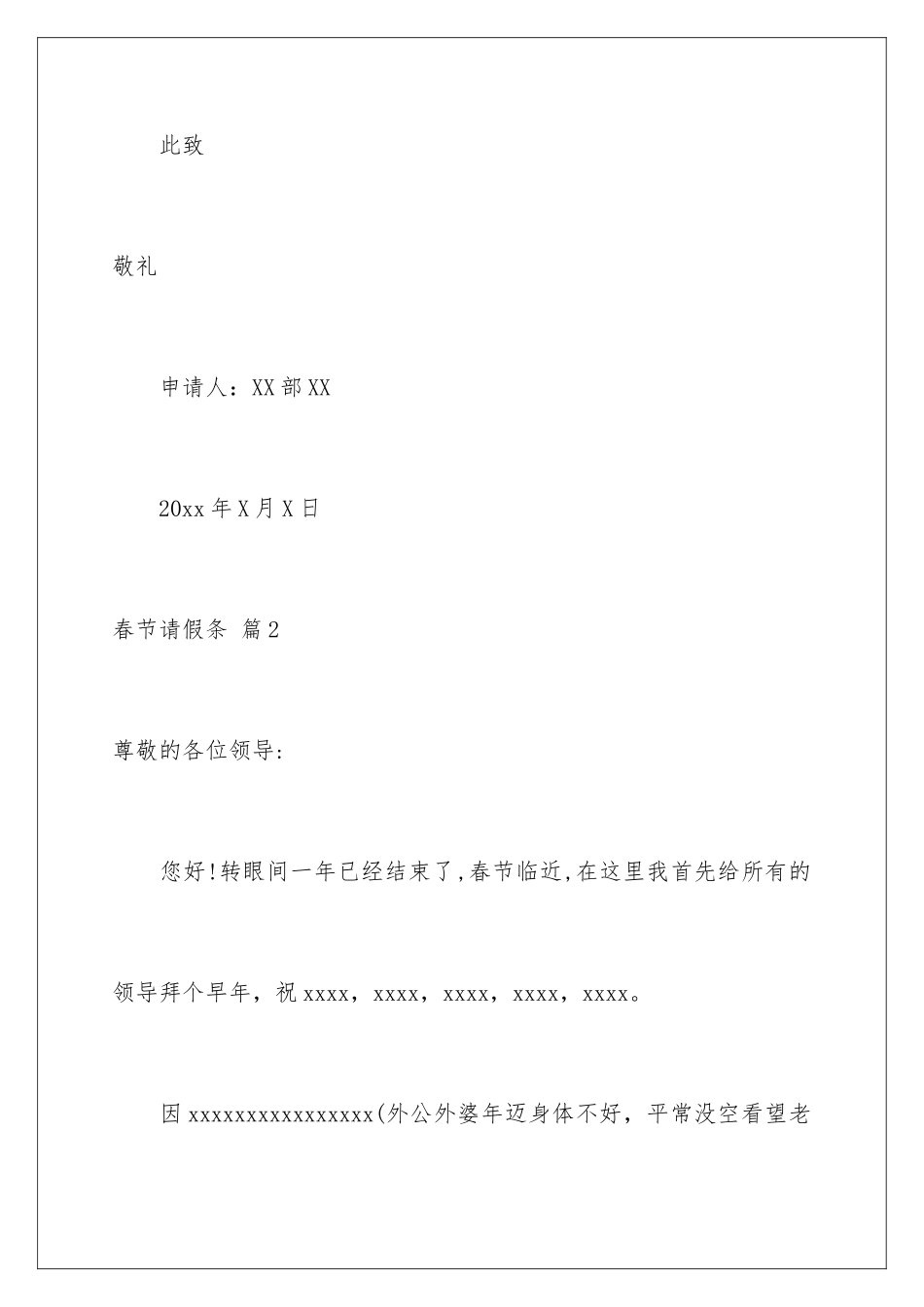 2024年有关春节请假条范文汇总十篇_第3页