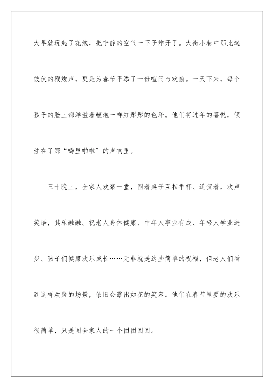 2024年有关春节高中作文合集五篇_第2页