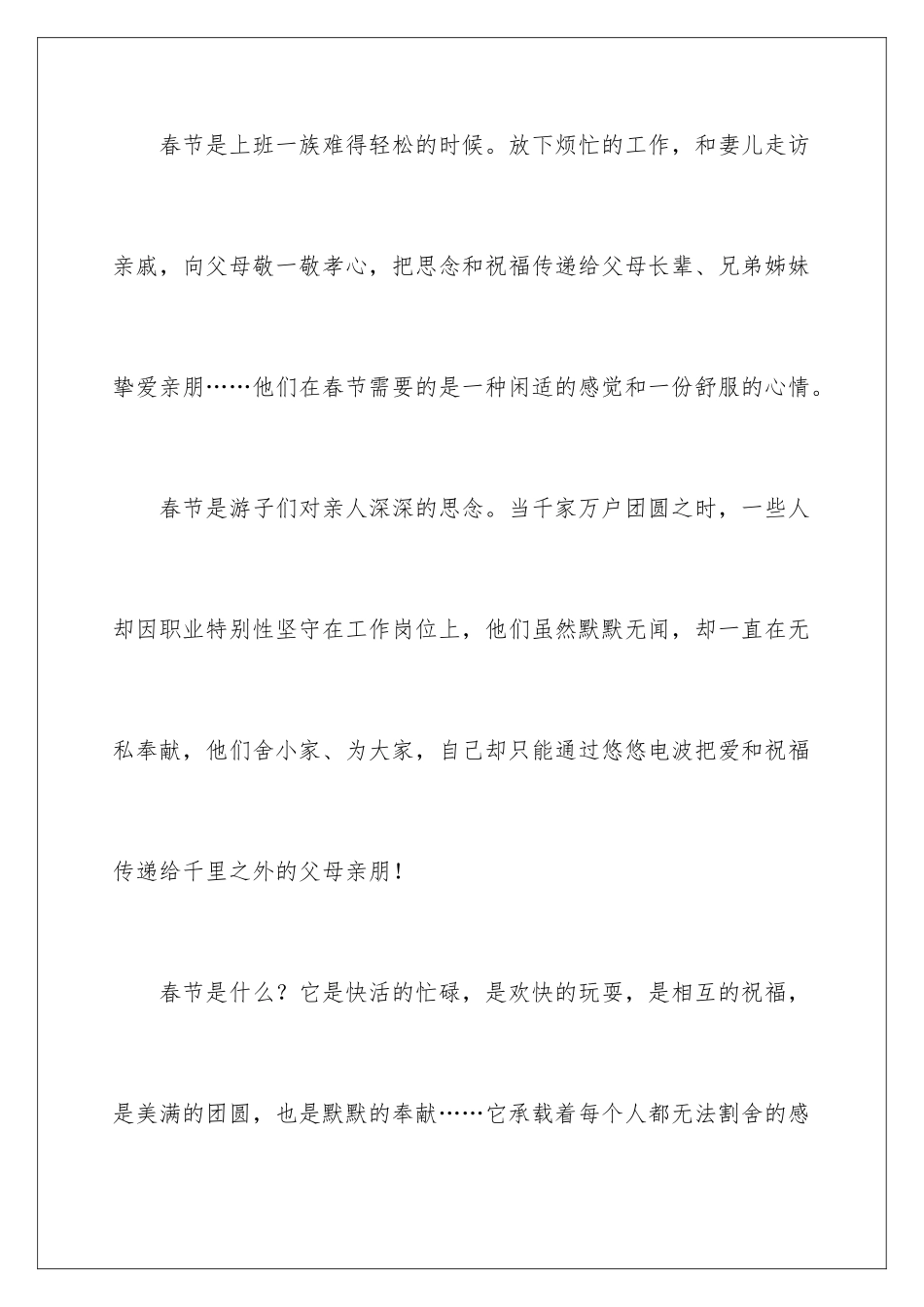 2024年有关春节高中作文合集五篇_第3页