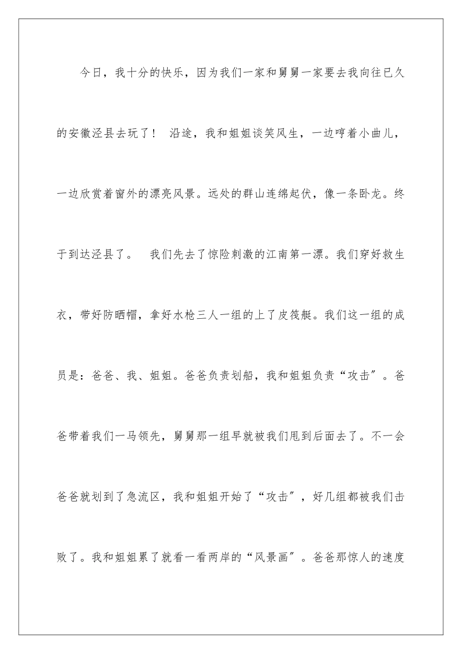 2024年有关暑假三年级作文锦集10篇_第3页