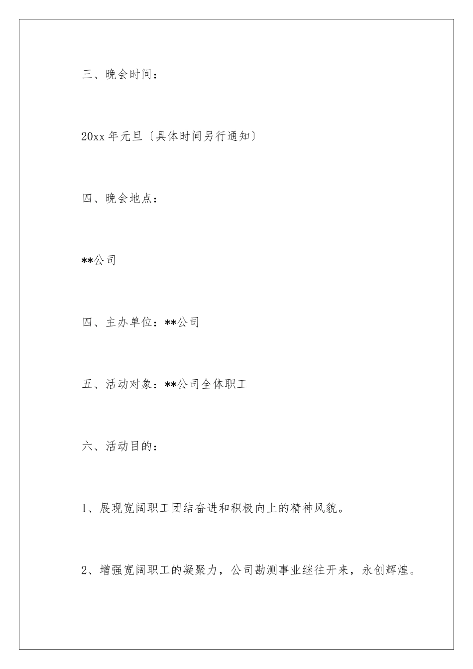 2024年有关晚会通知三篇_第3页