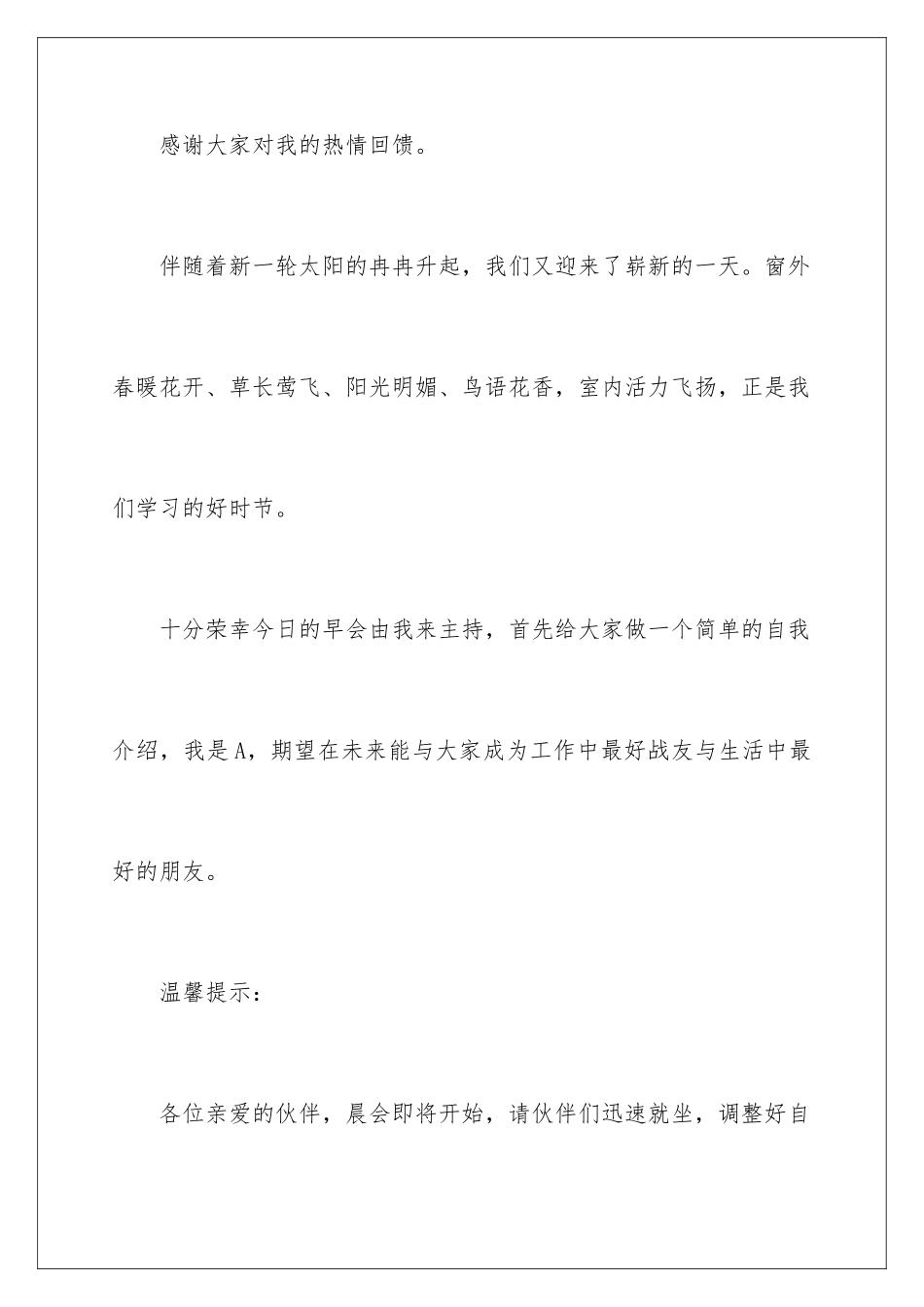 2024年有关晨会主持词汇编9篇_第2页