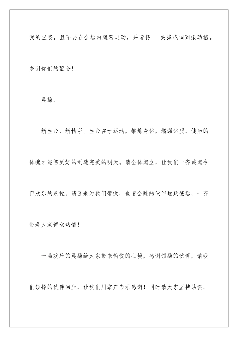 2024年有关晨会主持词汇编9篇_第3页