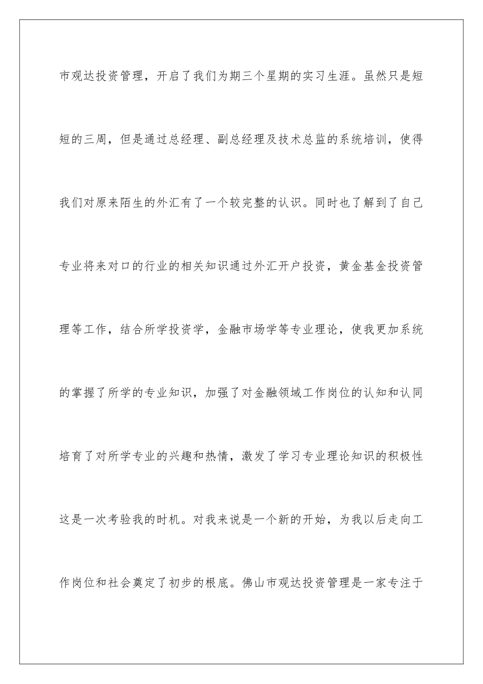 2024年有关暑假实习报告四篇_第2页