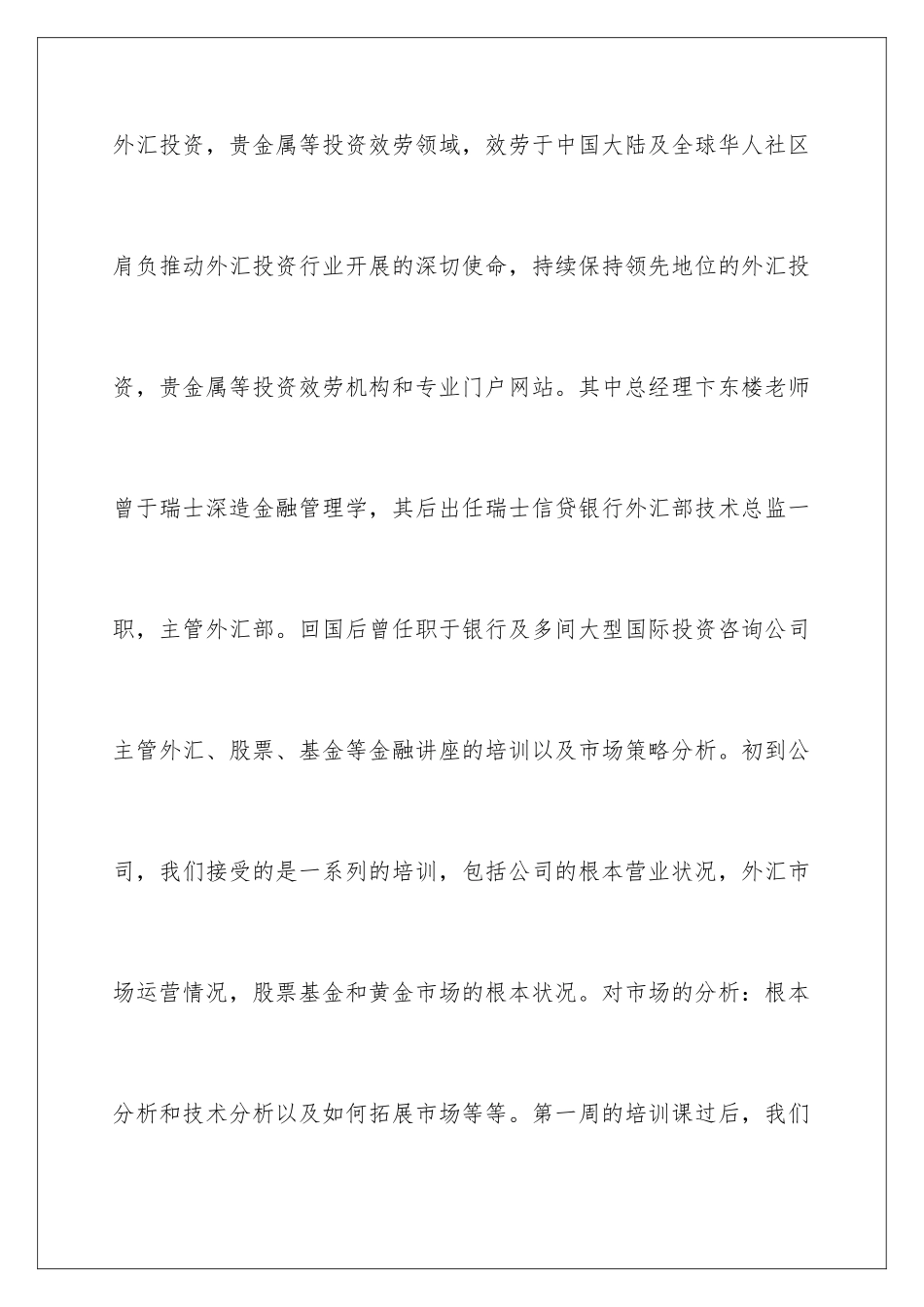 2024年有关暑假实习报告四篇_第3页