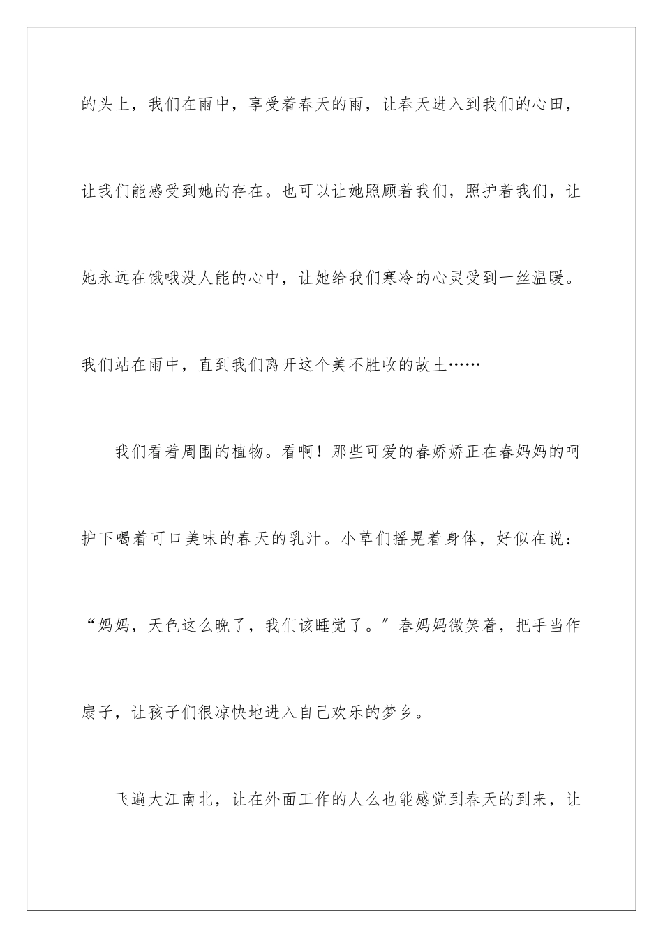 2024年有关春雨日记锦集八篇_第2页