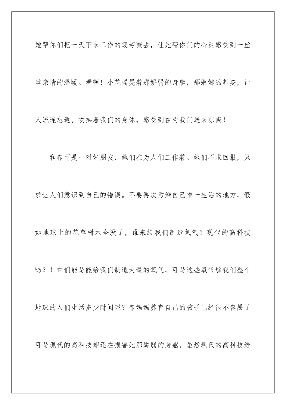 2024年有关春雨日记锦集八篇_第3页