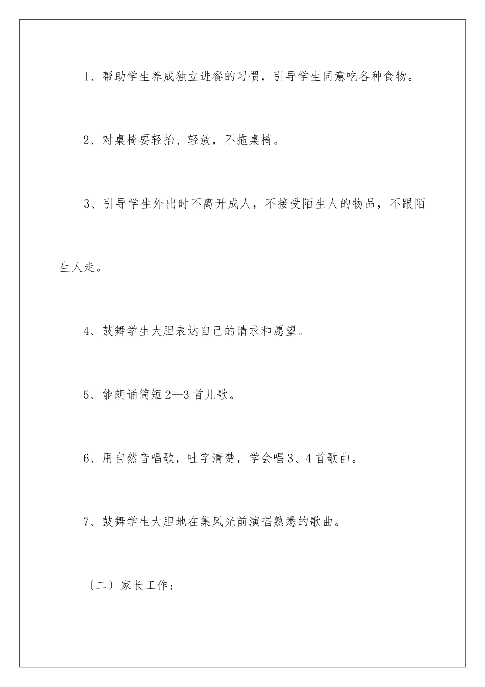 2024年有关月工作计划集锦五篇_第2页