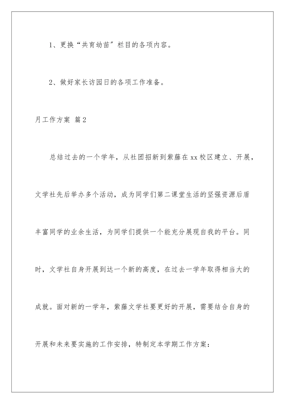 2024年有关月工作计划集锦五篇_第3页