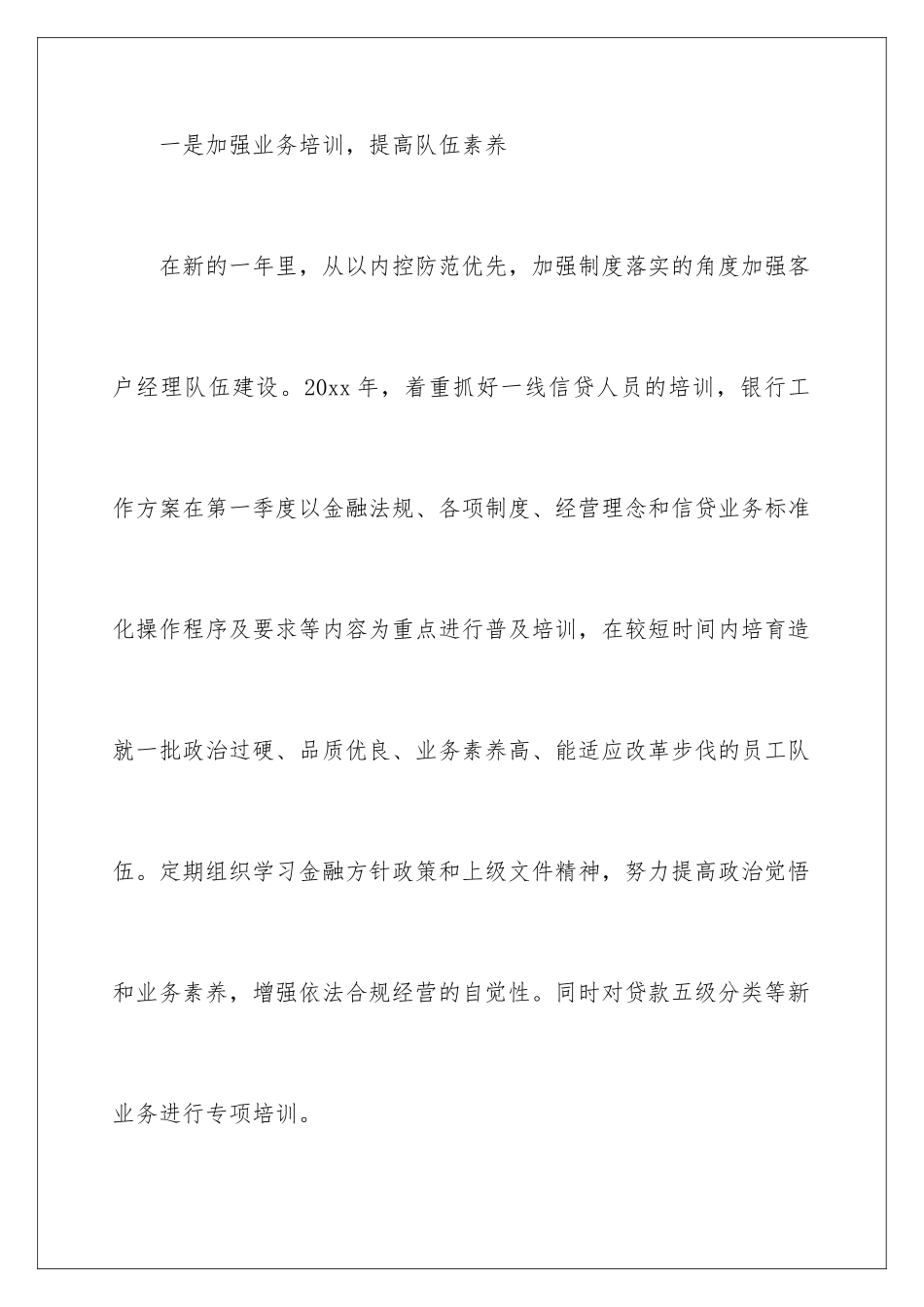 2024年有关月度工作计划5篇_第3页