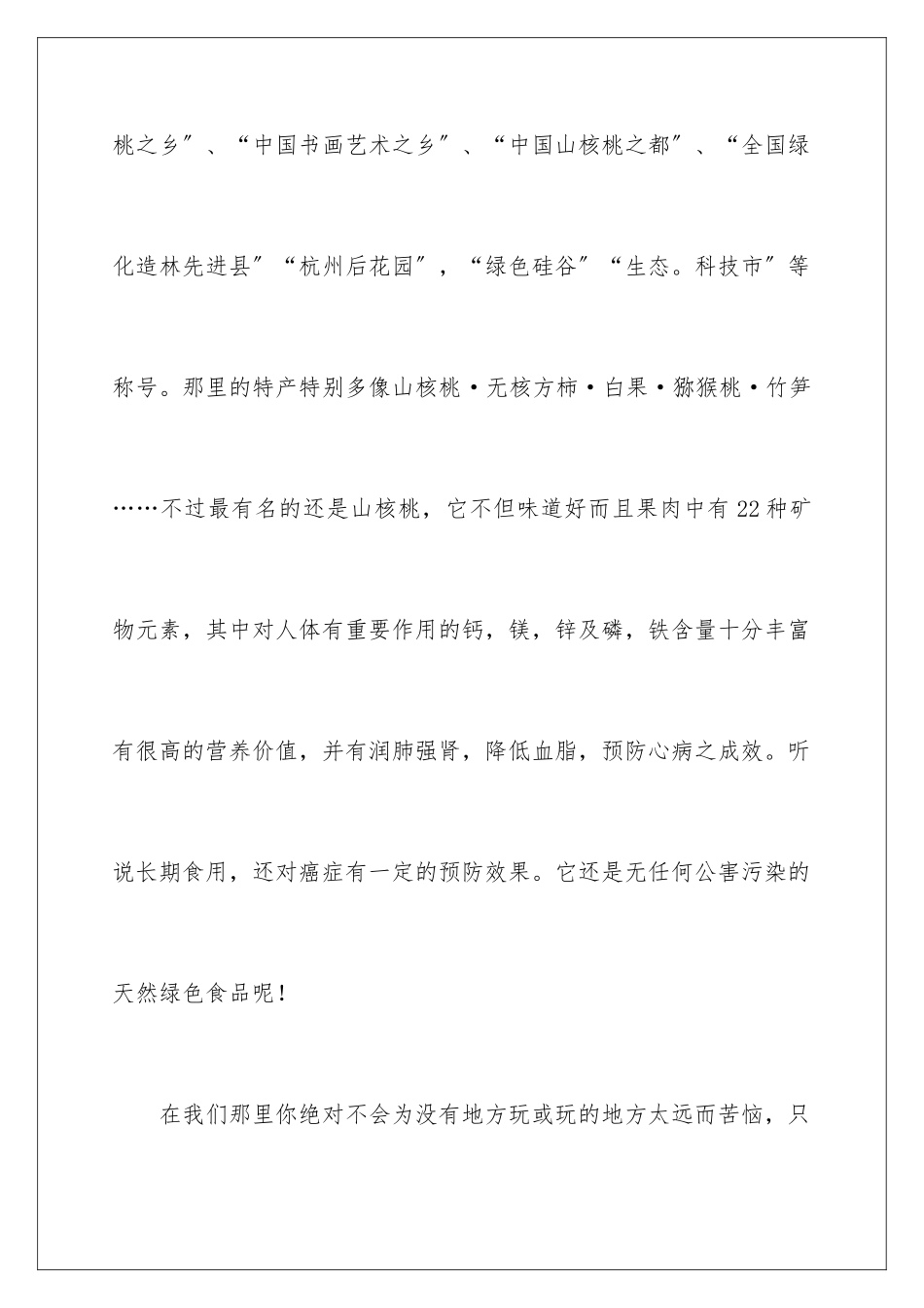 2024年有关暑假周记范文五篇_第2页