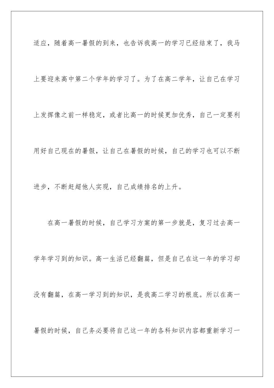 2024年有关暑假高一学习计划3篇_第2页