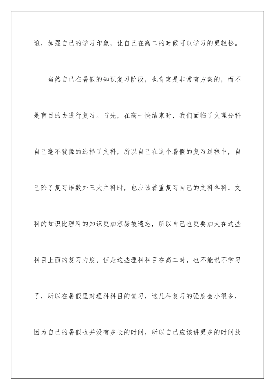2024年有关暑假高一学习计划3篇_第3页