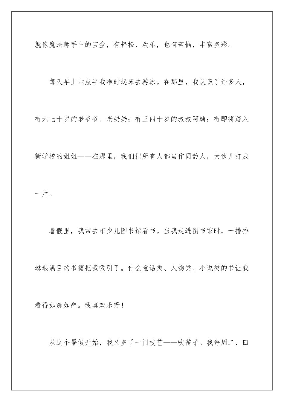 2024年有关暑假周记9篇_第2页