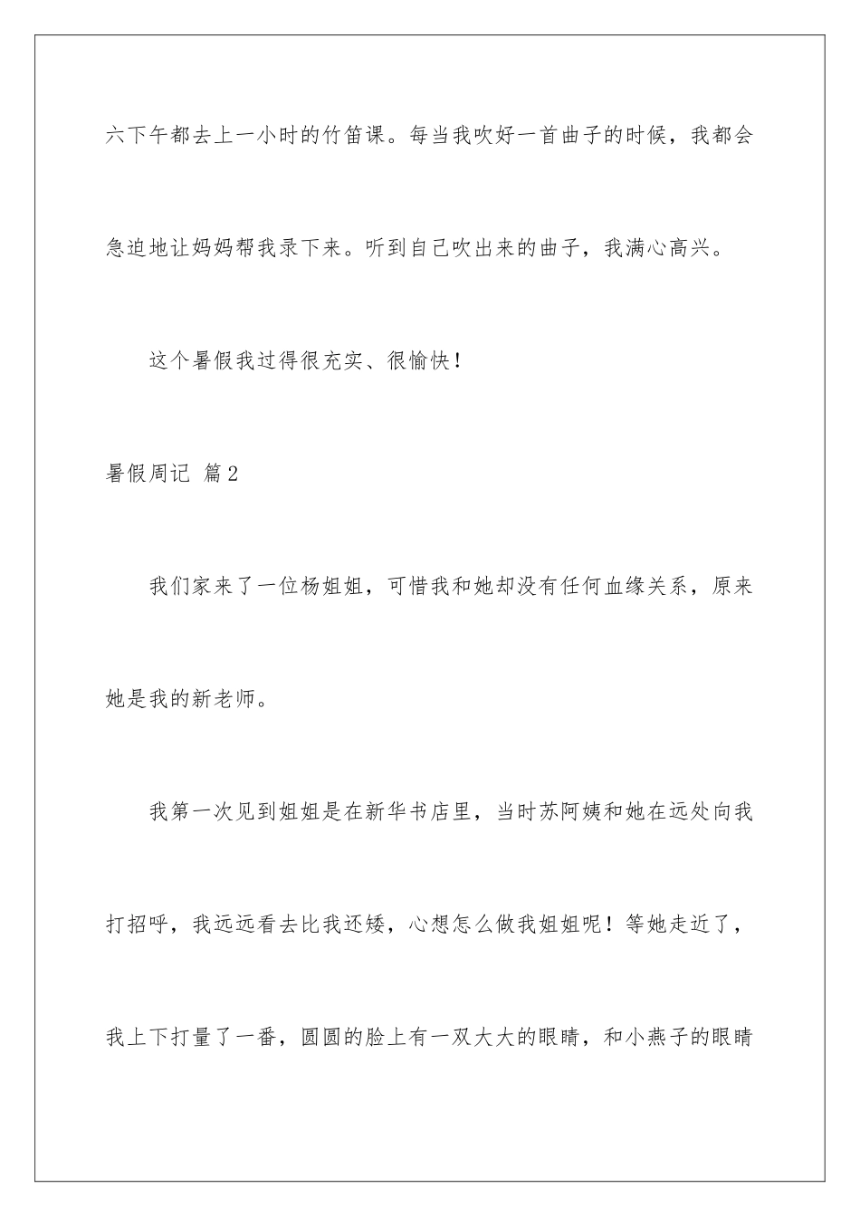 2024年有关暑假周记9篇_第3页