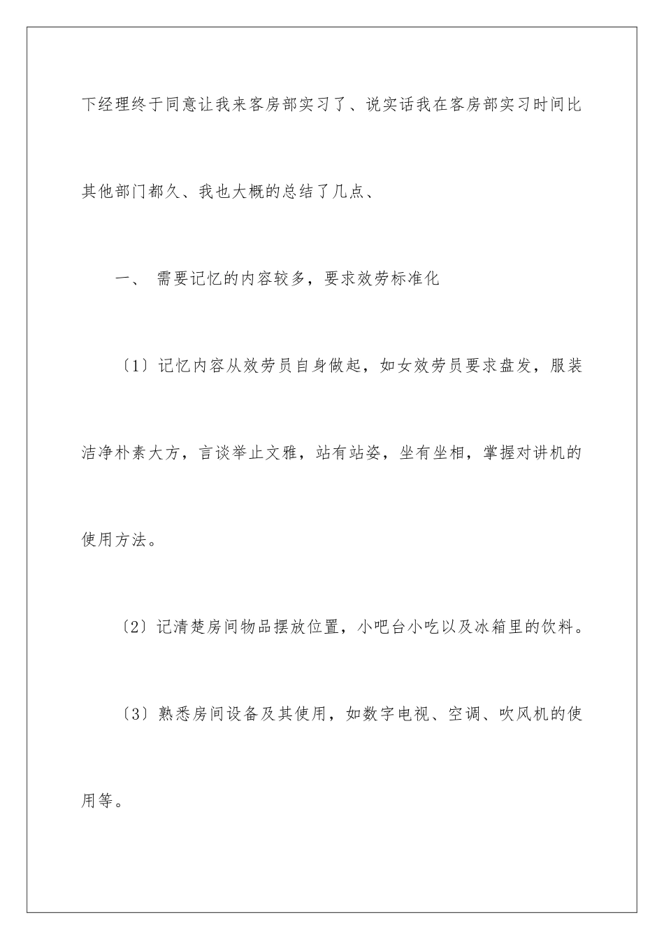 2024年有关暑假实习报告汇编九篇_第2页