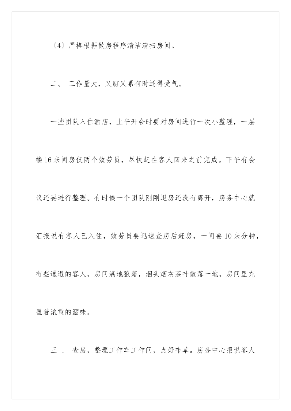 2024年有关暑假实习报告汇编九篇_第3页