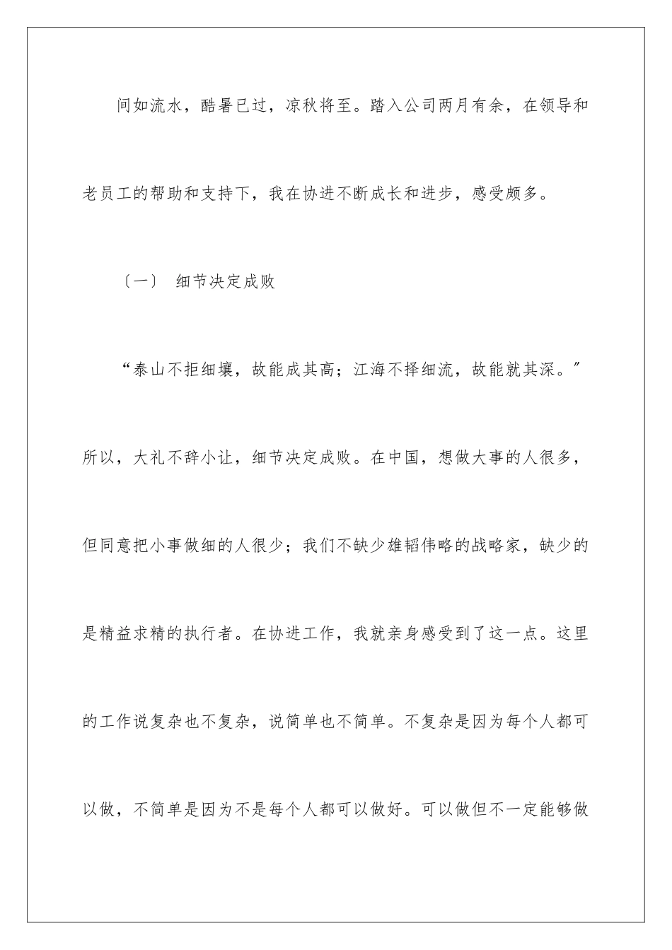 2024年有关最新个人工作总结4篇_第2页