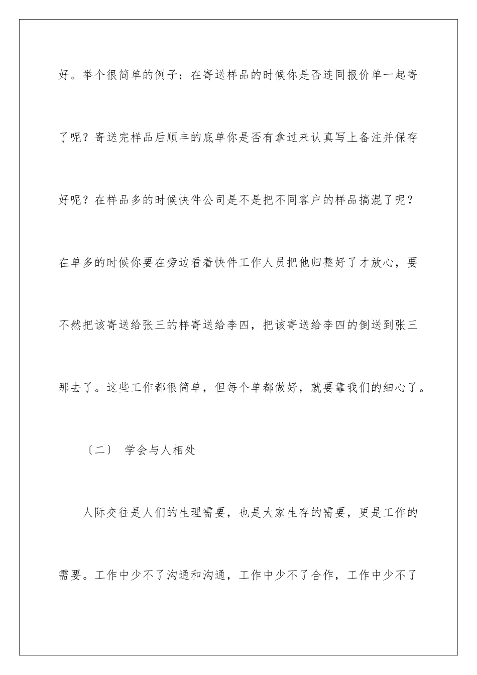 2024年有关最新个人工作总结4篇_第3页