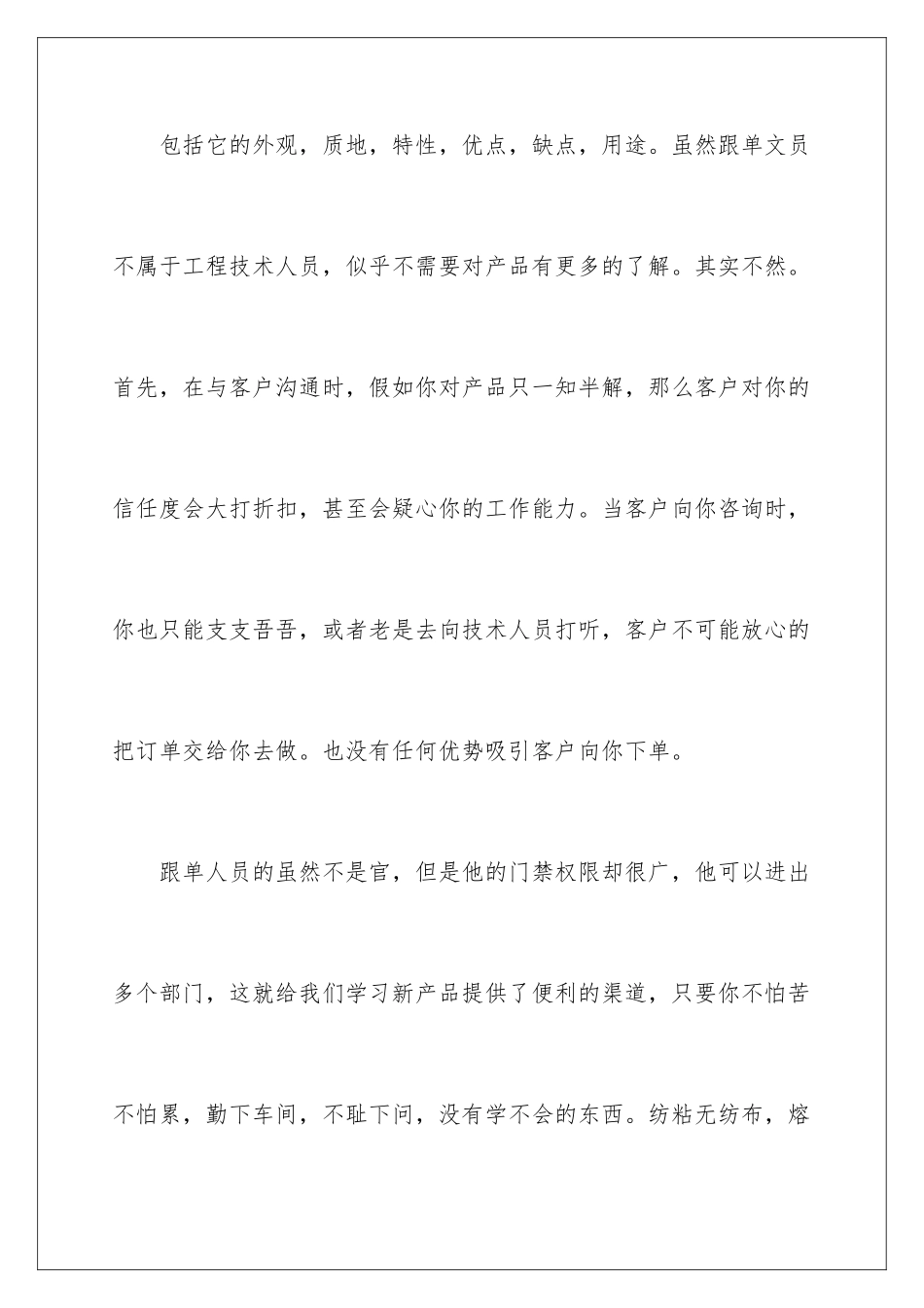 2024年有关月度工作计划集合六篇_第2页