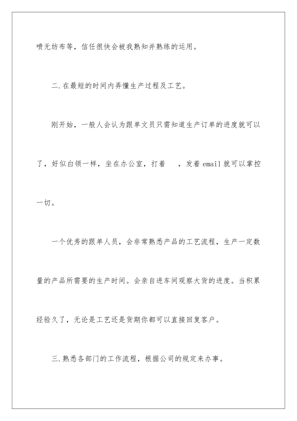 2024年有关月度工作计划集合六篇_第3页