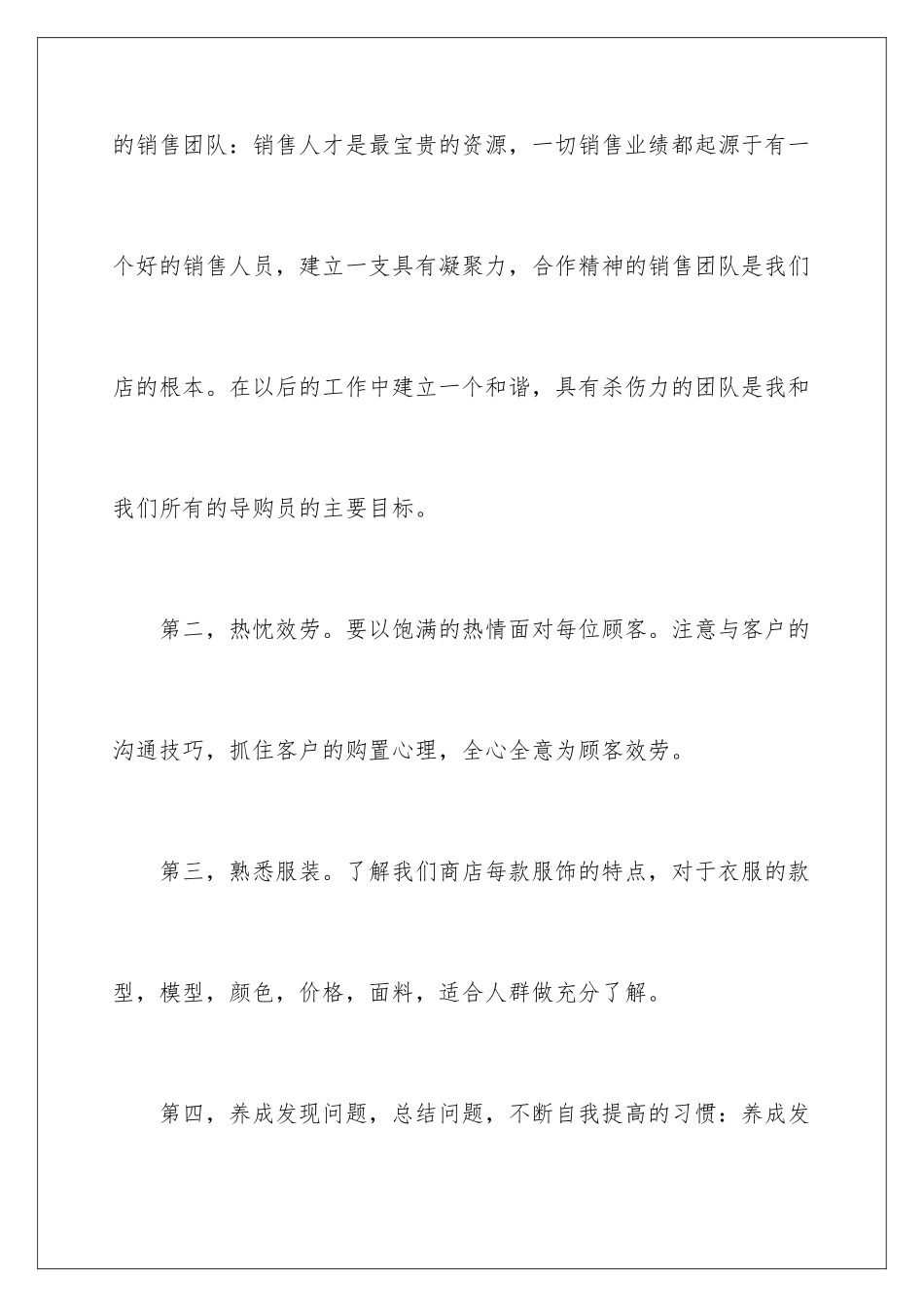 2024年有关月度工作计划汇编五篇_第2页