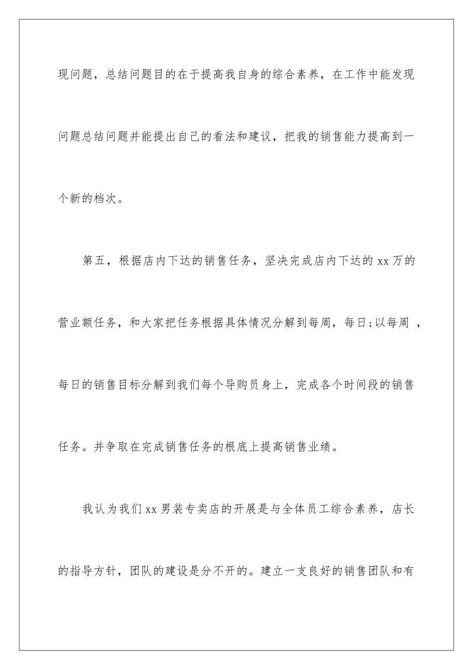 2024年有关月度工作计划汇编五篇_第3页