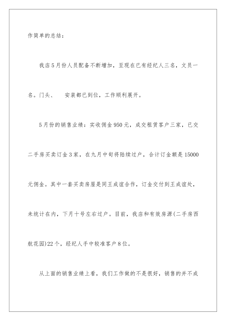 2024年有关月工作计划汇编5篇_第2页