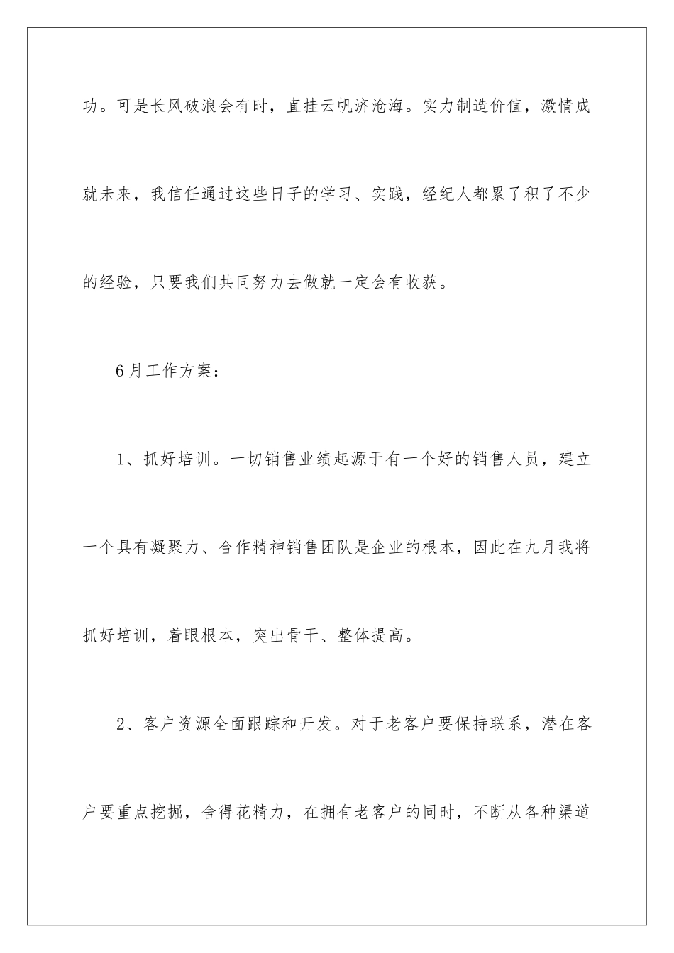 2024年有关月工作计划汇编5篇_第3页