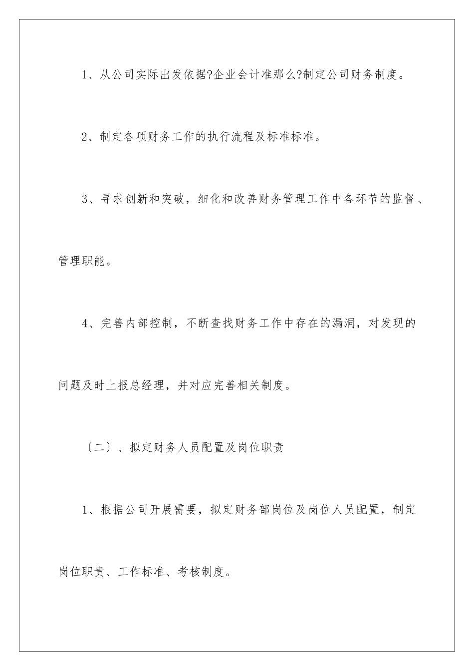 2024年有关月度工作计划集锦六篇_第2页