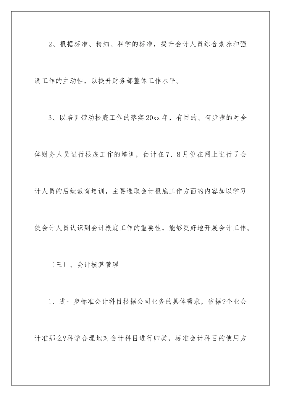 2024年有关月度工作计划集锦六篇_第3页