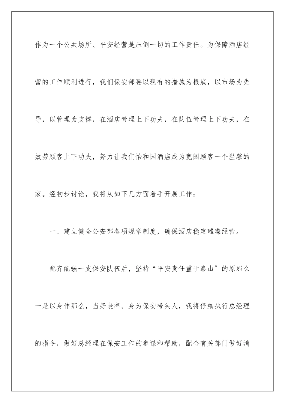 2024年有关月工作计划4篇_第2页