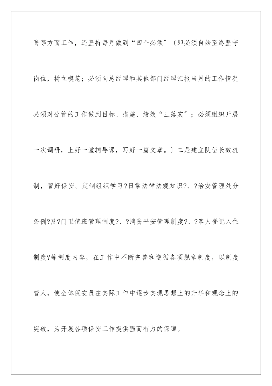 2024年有关月工作计划4篇_第3页