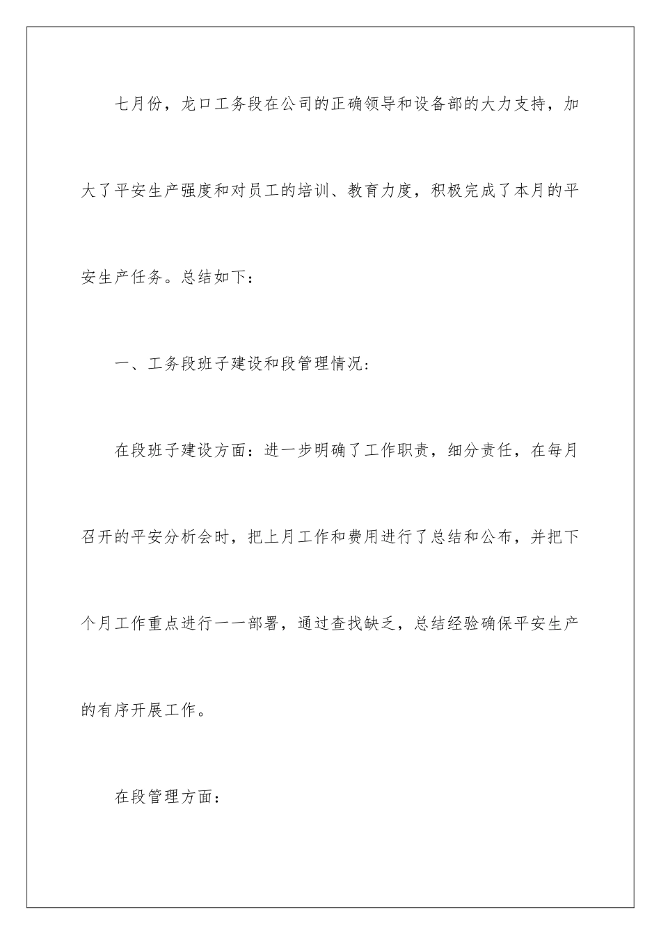 2024年有关月总结工作计划4篇_第2页