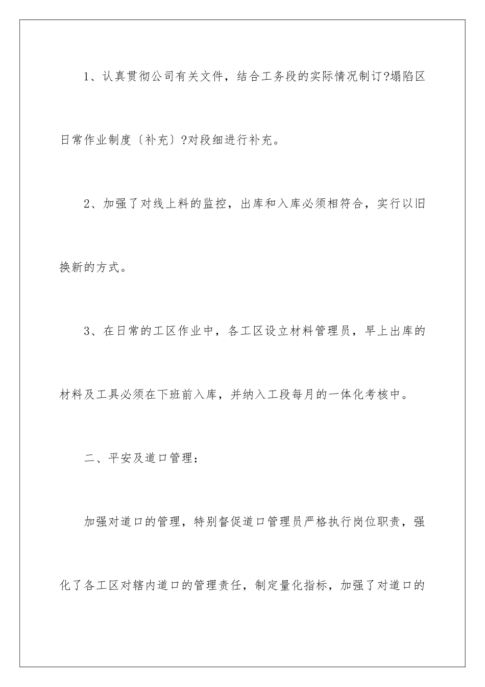 2024年有关月总结工作计划4篇_第3页