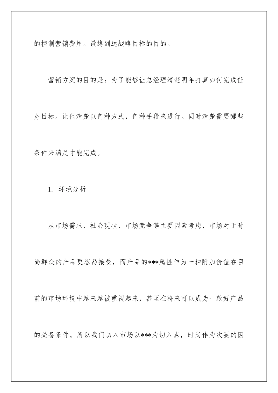 2024年有关月度工作计划集合8篇_第2页