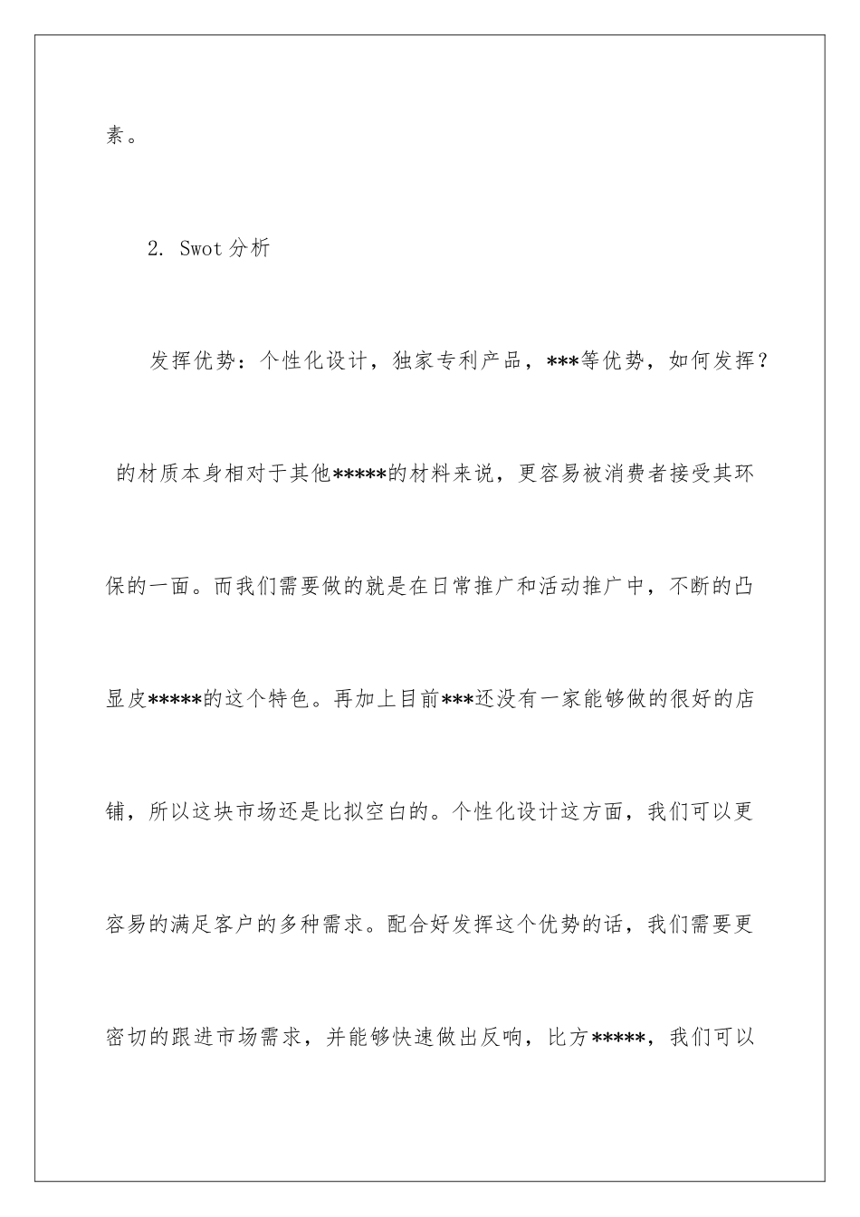 2024年有关月度工作计划集合8篇_第3页