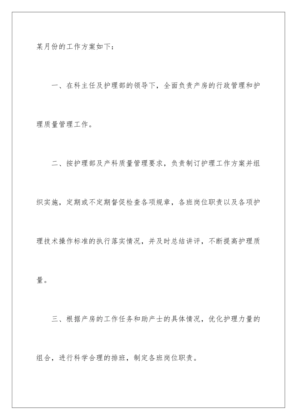 2024年有关月度工作计划集合九篇_第2页