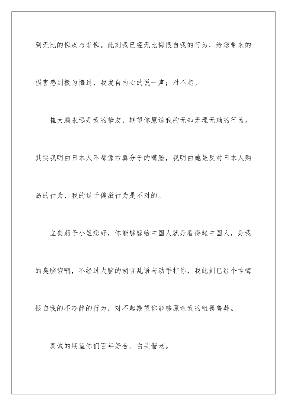 2024年有关朋友道歉信范文六篇_第2页