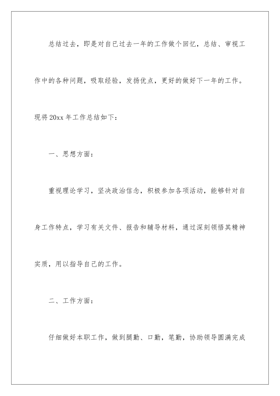 2024年有关服务个人工作总结3篇_第2页