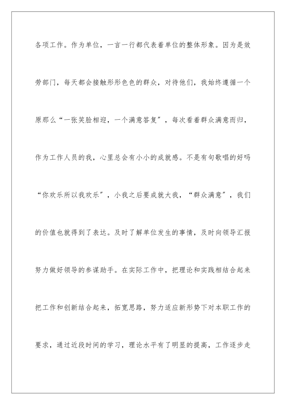2024年有关服务个人工作总结3篇_第3页