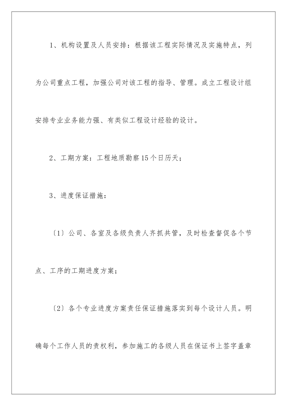 2024年有关服务承诺书合集九篇_第2页