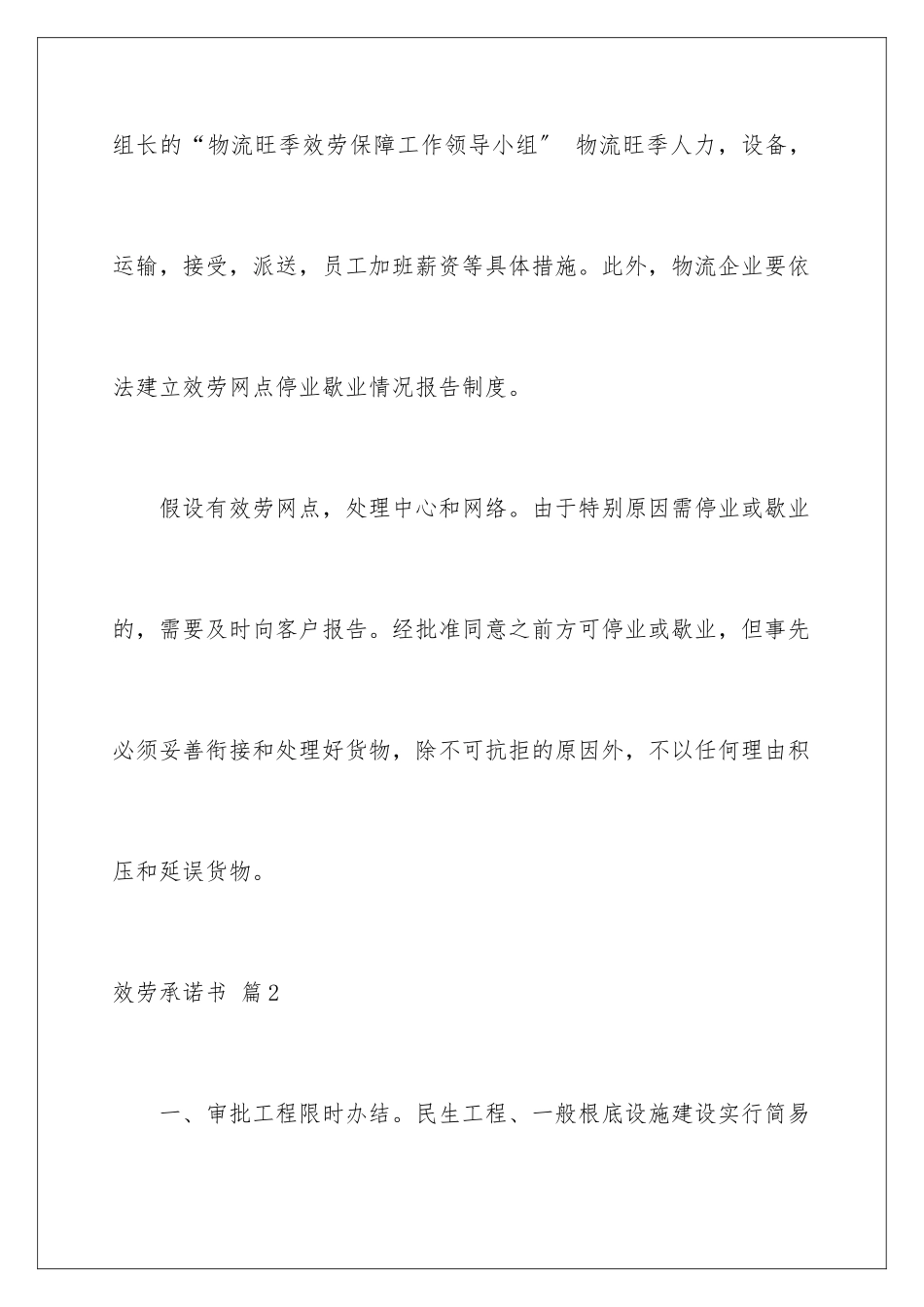 2024年有关服务承诺书6篇_第2页