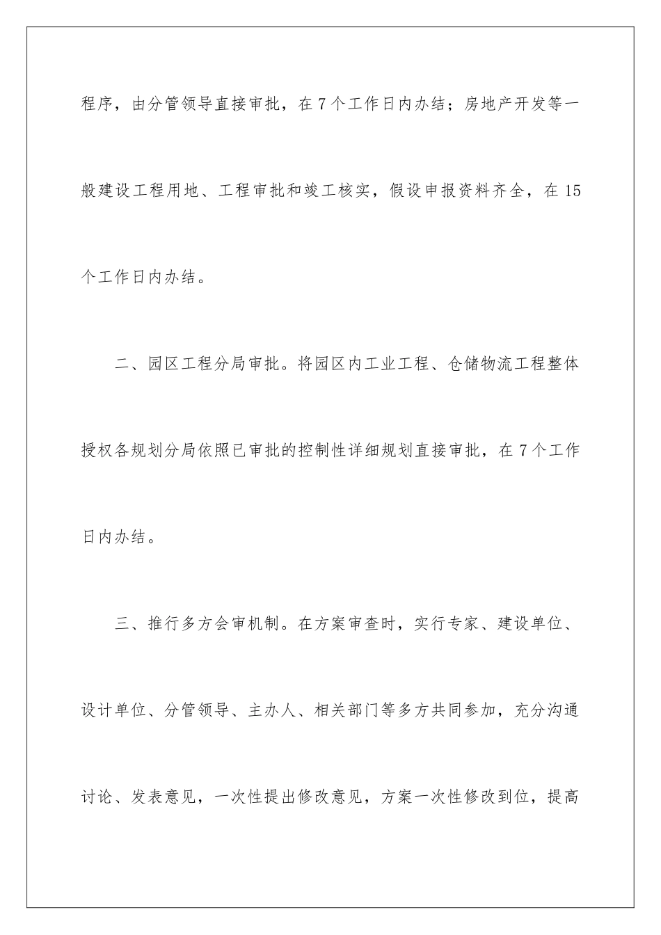 2024年有关服务承诺书6篇_第3页